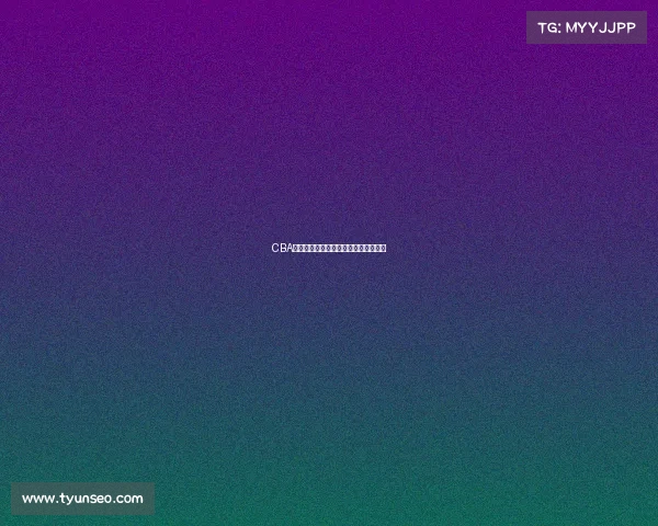 CBA赛季突破性表现:谁打破了传统格局?